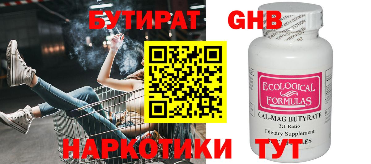 БУТИРАТ вода Усть-Илимск