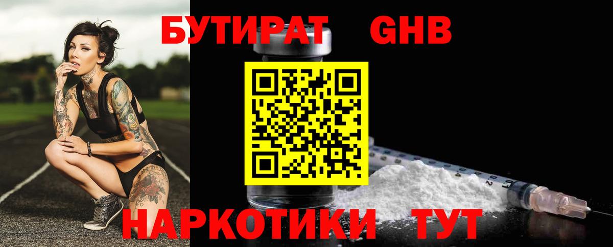Бутират вода  Вход с VPN  Усть-Илимск 