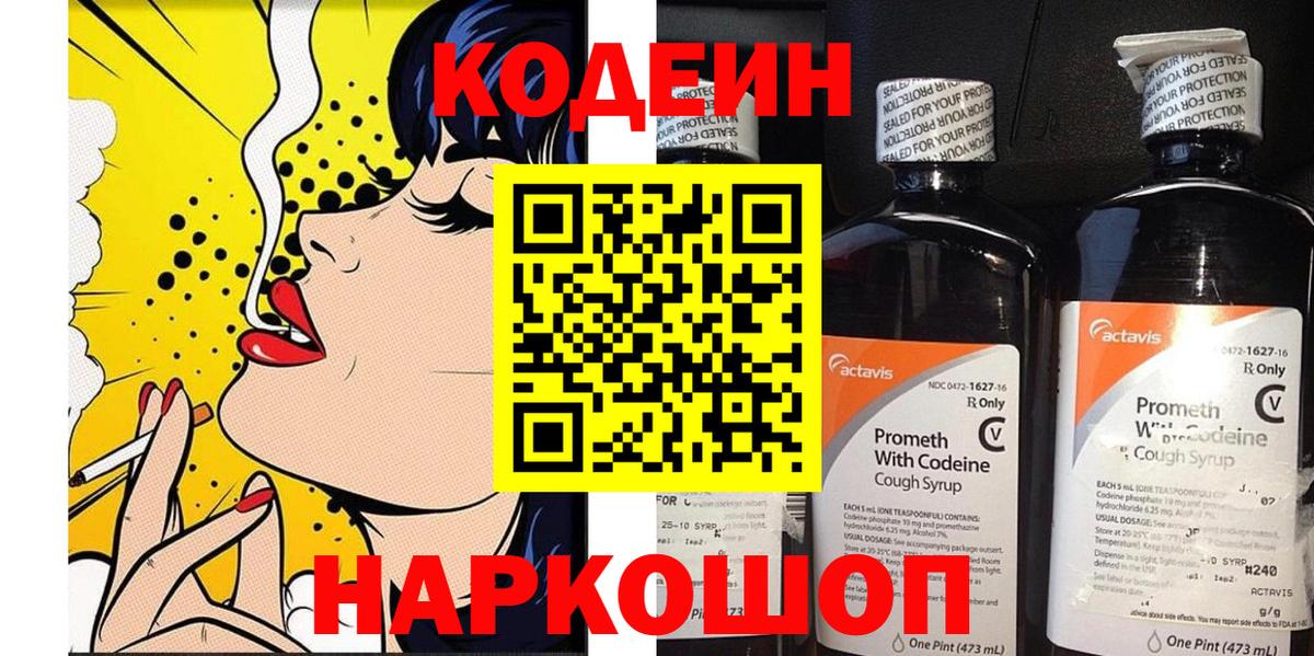 Кодеиновый сироп Lean напиток Lean (лин) Усть-Илимск