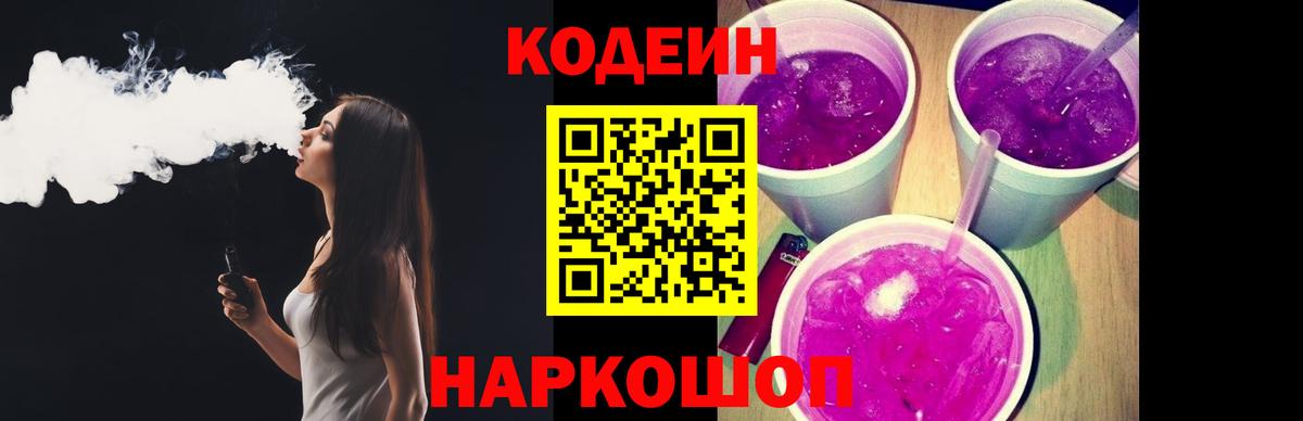 Усть-Илимск  Кодеин напиток Lean (лин)  Вход с VPN 