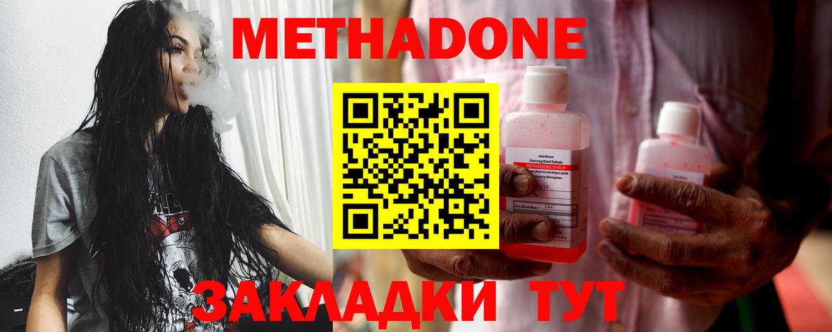 Метадон кристалл  Метадон белоснежный  Усть-Илимск  Вход с VPN 